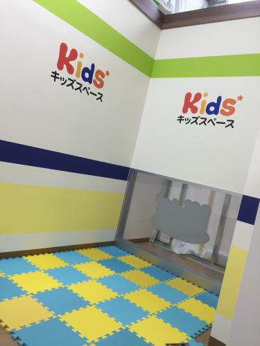 キッズスペース