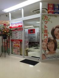 カットファクトリー イトーヨーカドー姉崎店(姉ケ崎駅のカット専門店)