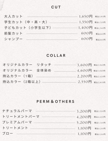 料金表
