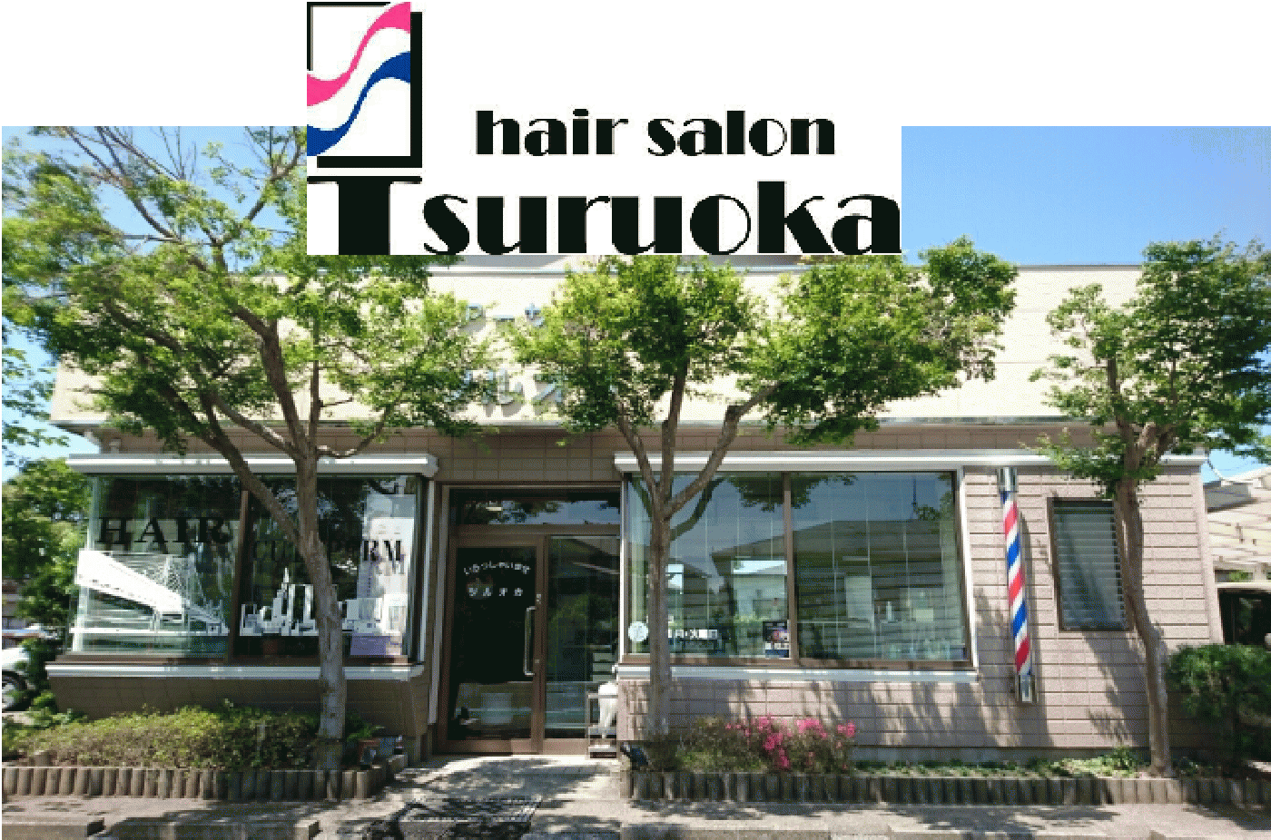 ヘアーサロン・ツルオカ(いすみ市の理容室)
