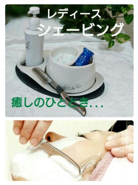 レディース・シェービング