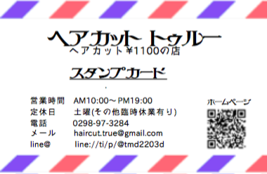 スタンプカード