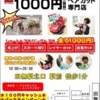 カットファクトリー 田無ASTA店