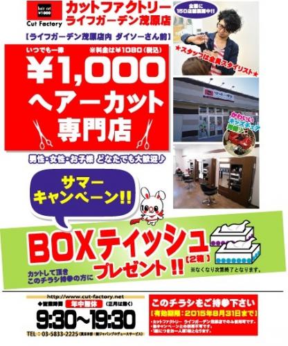 【生活応援✩】サマーキャンペーンスタート♪♪