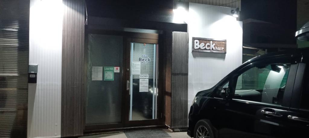 Beck hair(中央病院前駅の美容室)