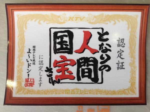 となりの人間国宝さんステッカー