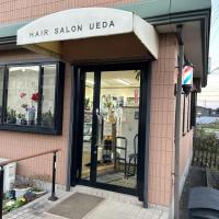 ヘアーサロン ウエダ