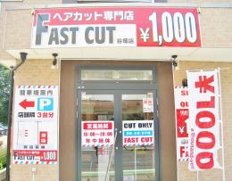 FAST CUT 谷塚店(谷塚駅のカット専門店)