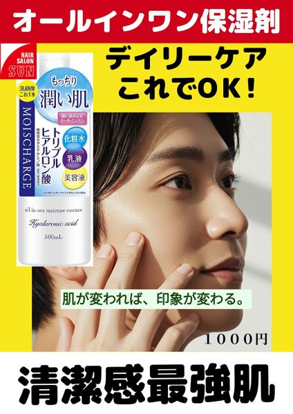 全男子、これからの新常識