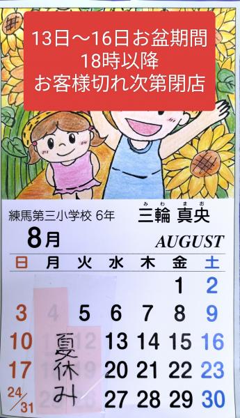 定休日お知らせ