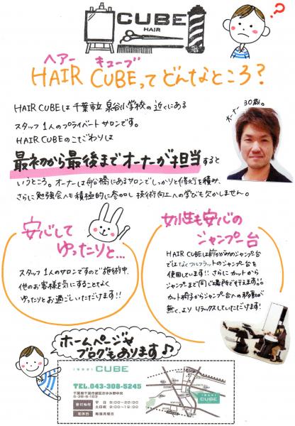 お店の紹介チラシ