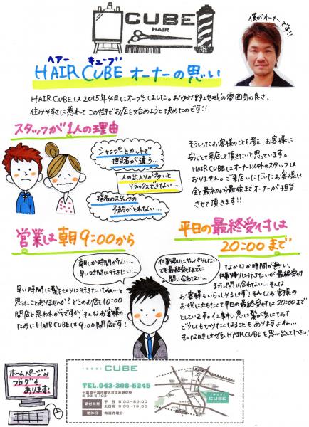 お店の紹介チラシ2