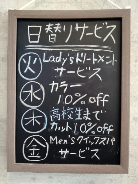 日替りイベント表