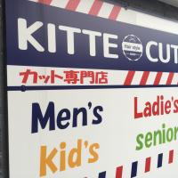 KITTECUT 相模台店