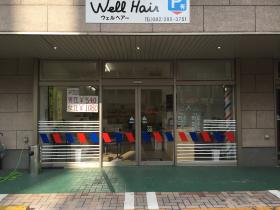 WellHair(天神川駅の理容室)