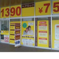 ヘアカラー&1000円カット カラット 粕屋店