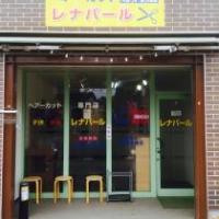 カット専門店   レナパール