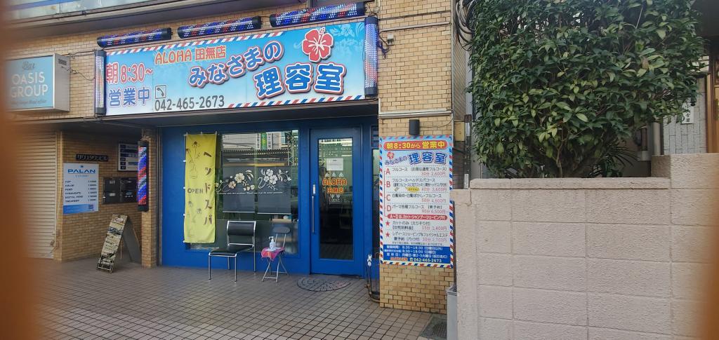 hair salon AROHA田無店(田無駅の理容室)
