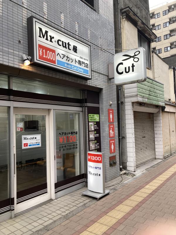 Mrのカット屋(武蔵小金井駅のカット専門店)