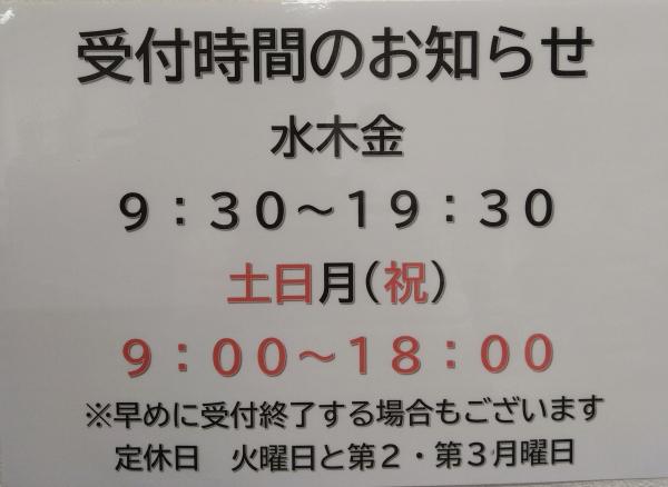 受付時間のお知らせです