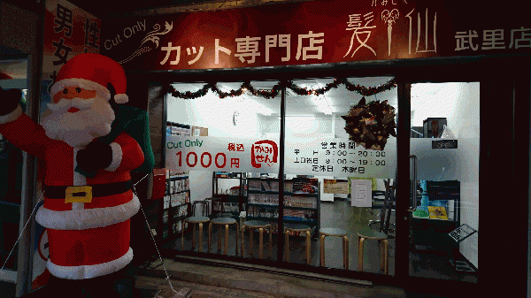 12月は皆様をサンタがお出迎え