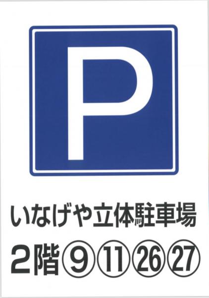 駐車場地図