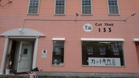 cutshop133(七隈駅のカット専門店)