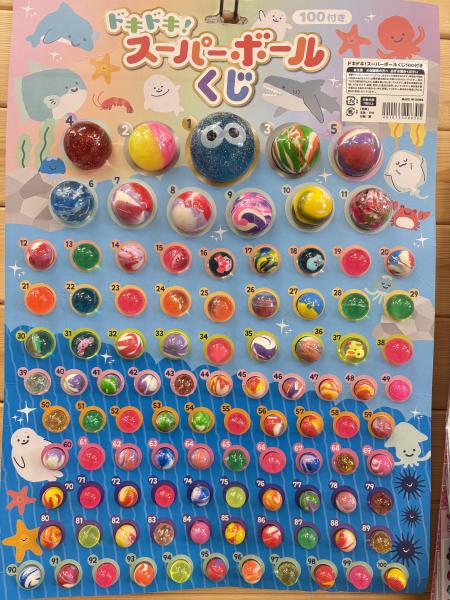 今のクジは…①