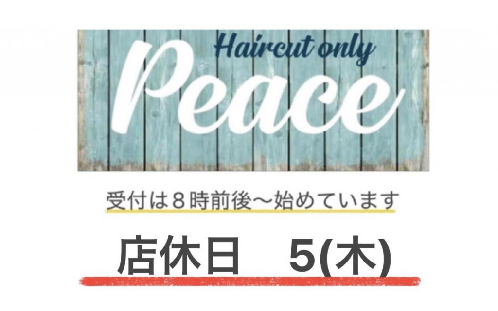 ヘアカット専門店 PEACE(三島市のカット専門店)