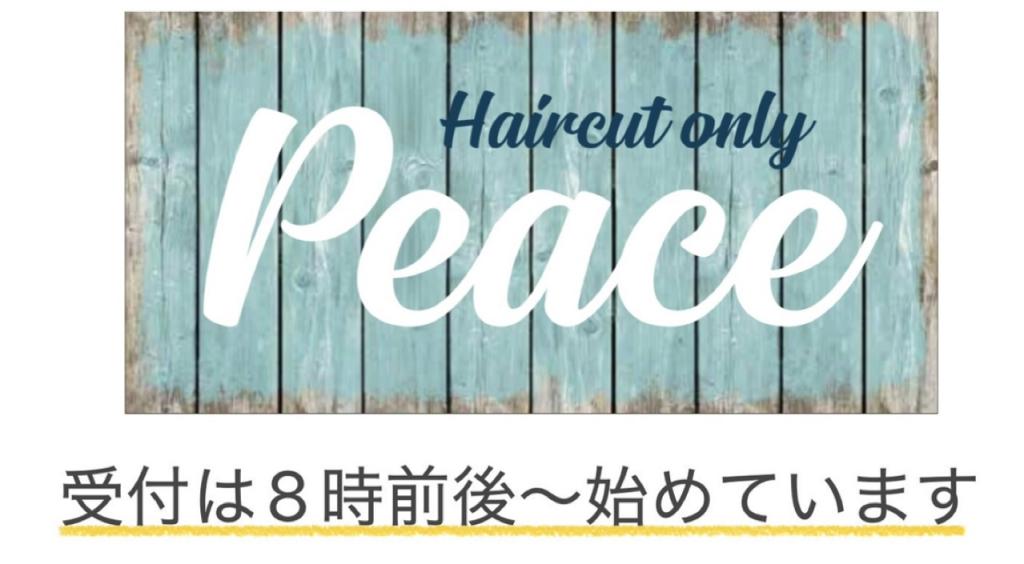 ヘアカット専門店 PEACE(三島市のカット専門店)