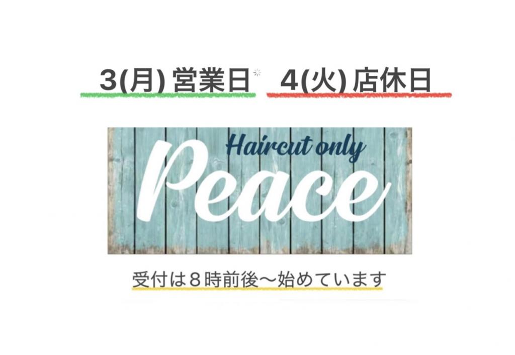 ヘアカット専門店 PEACE(三島市のカット専門店)
