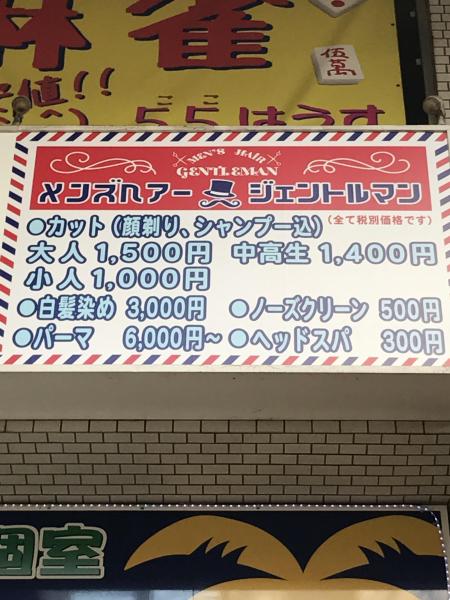 メンズヘアージェントルマン あおば通駅 理容室 カットコンシェルジュ