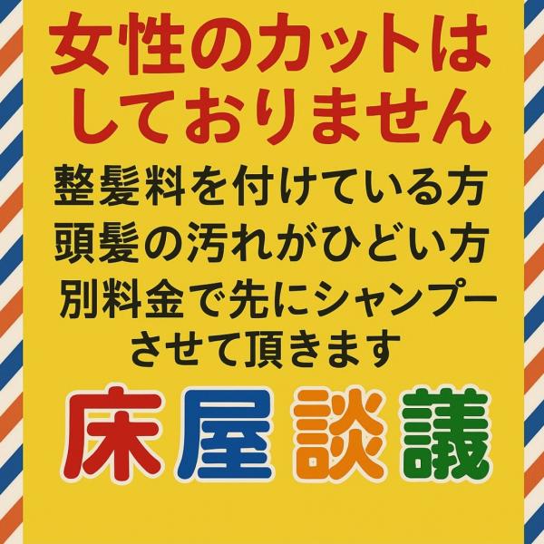 床屋談議