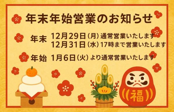 年始年末のお知らせ　床屋談議