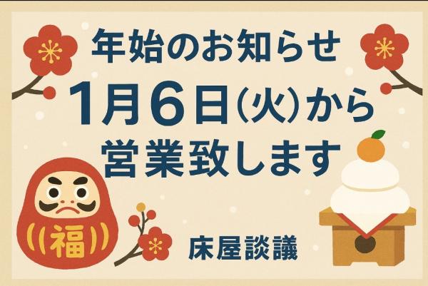 年始のお知らせ　床屋談議