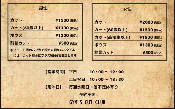 GYM'S CUT CLUB(浦和駅のカット専門店)【公式】