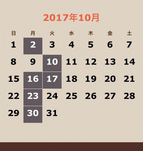 10のお休み