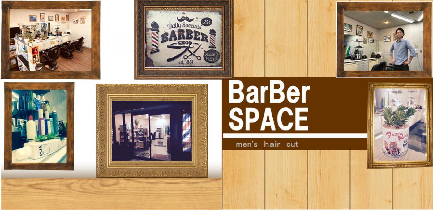 BarBer SPACE(春日部市の理容室)