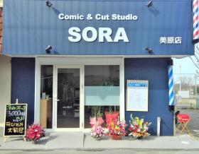 Comic&Cut Studio SORA(堺市美原区の理容室)