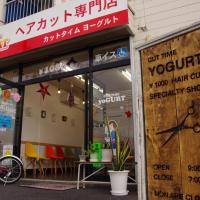 カットタイムヨーグルト 草加店