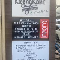 きっちょかんと