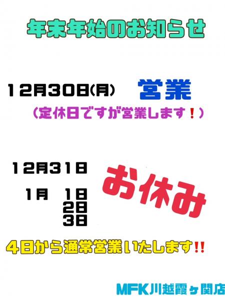 年末年始のおしら