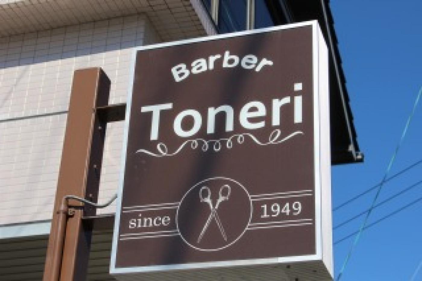 Barber Toneri(気賀駅の理容室)