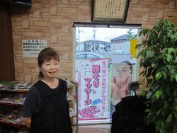 庄司成子