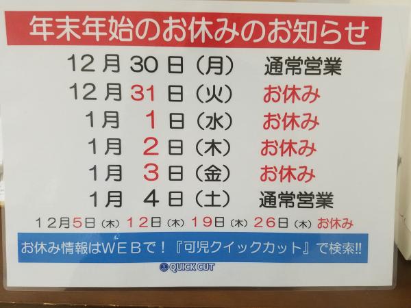 12月、年末年始のお休みのお知らせ‼️