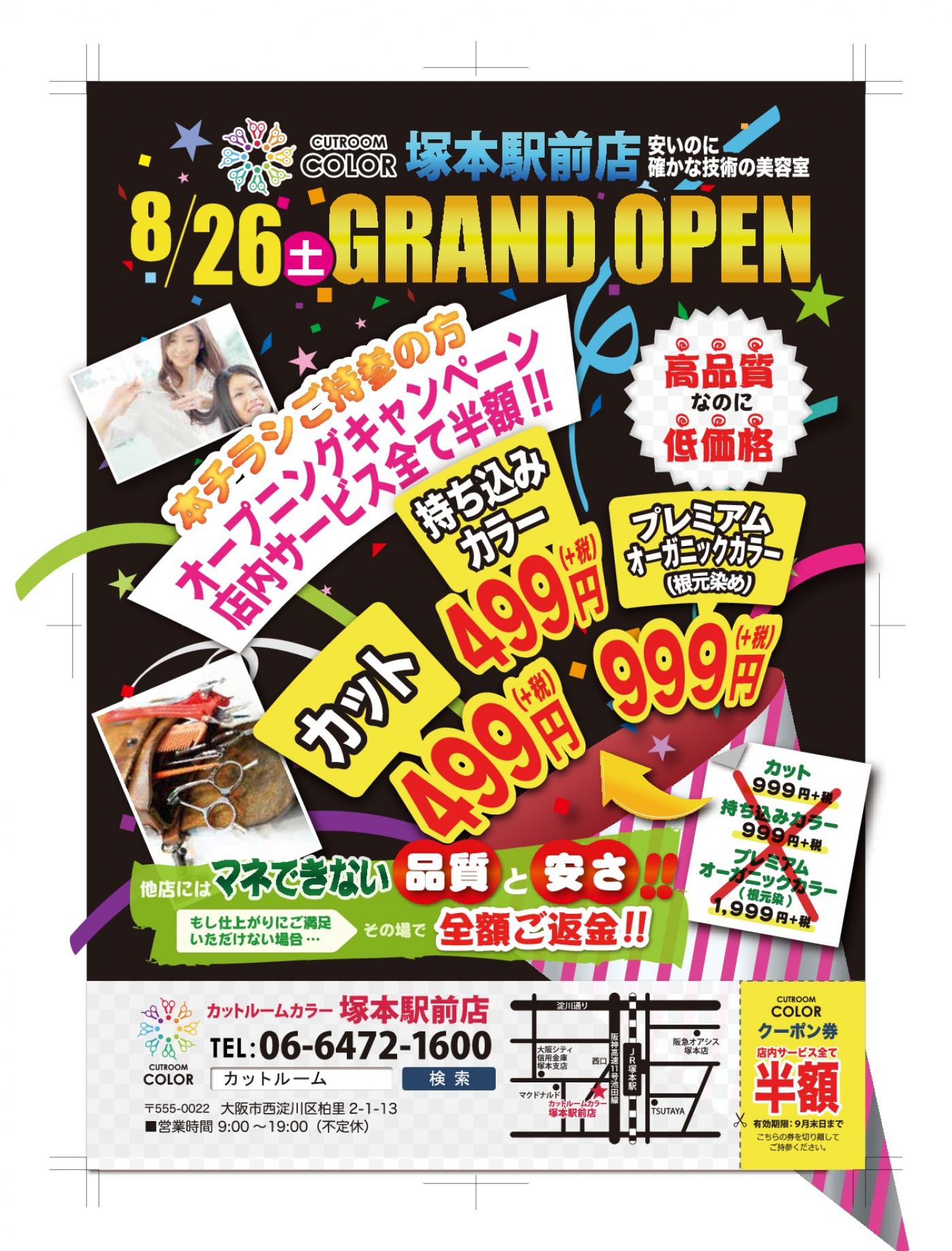 カットルームカラー塚本駅前店(塚本駅のカット＆カラー)