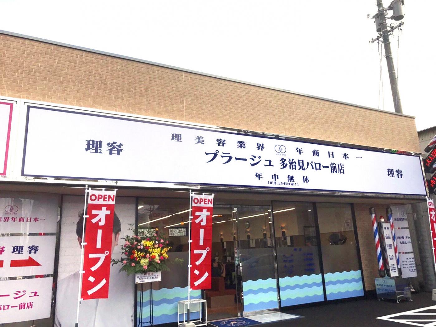 理容プラージュ 多治見バロー前店 多治見駅 理容室 カットコンシェルジュ