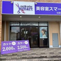 cut & color smart 柏豊四季店