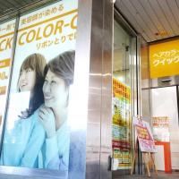 クイックカラーQ リボンとりで店