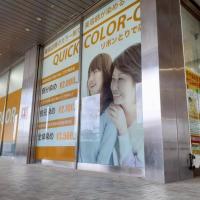 クイックカラーQ リボンとりで店
